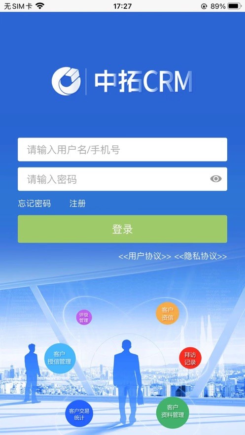 中拓crm手机版截图3