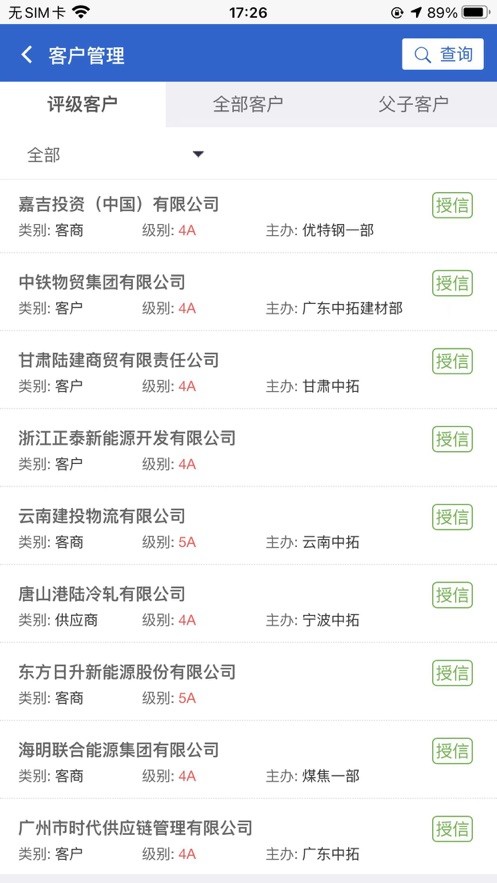中拓crm手机版截图4