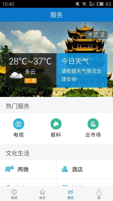 云上保康平台截图2