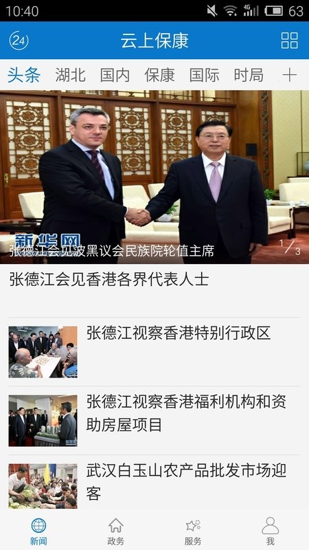 云上保康平台截图4