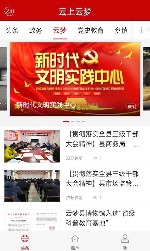 云上云梦手机客户端截图1