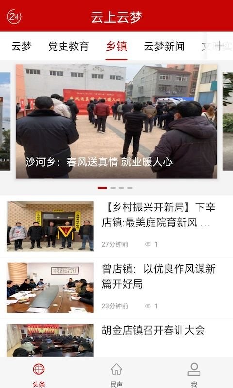云上云梦手机客户端截图2