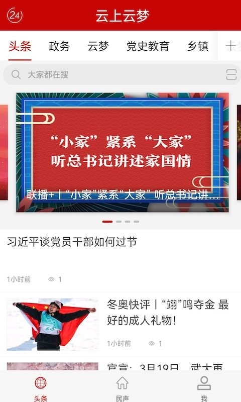 云上云梦手机客户端截图3
