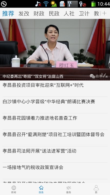 云上孝昌app下载