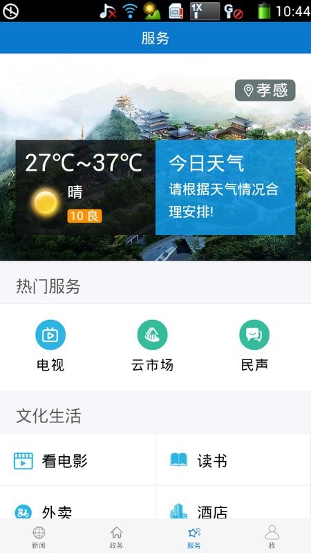 云上孝昌手机客户端截图4