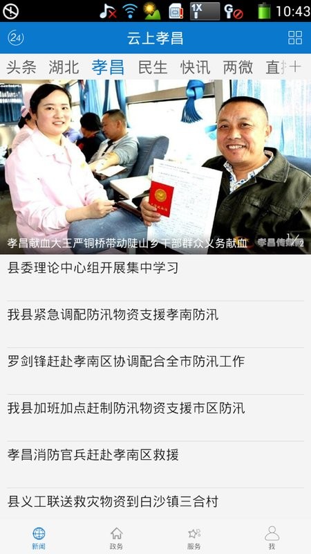 云上孝昌手机客户端截图5