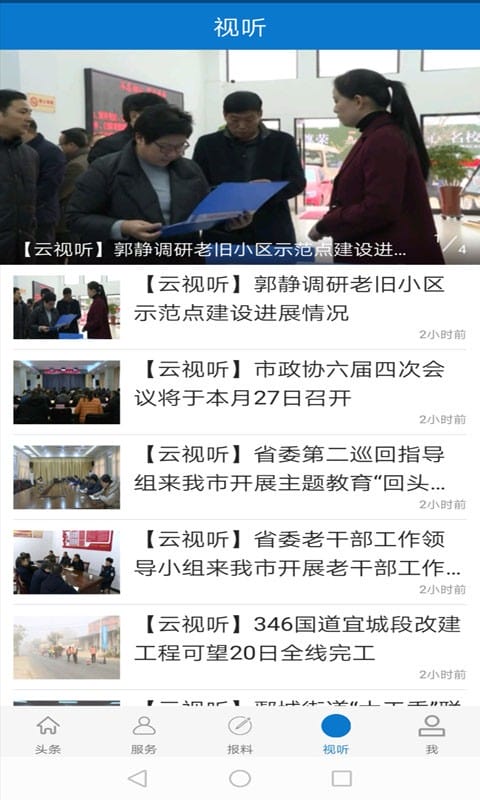 云上宜城app下载