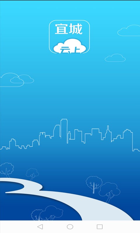 云上宜城新闻截图3