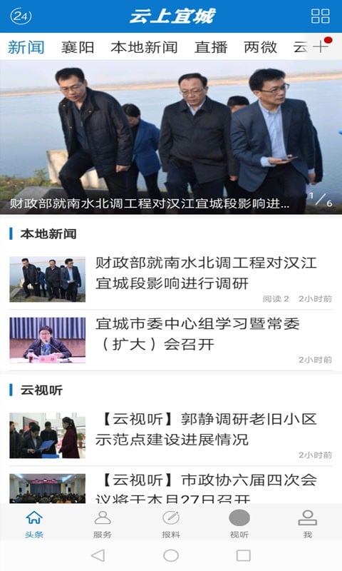 云上宜城新闻截图4