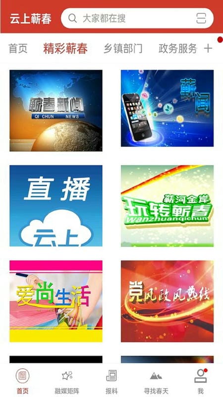 云上蕲春直播截图1