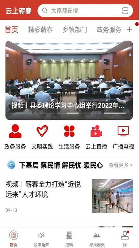 云上蕲春直播截图2