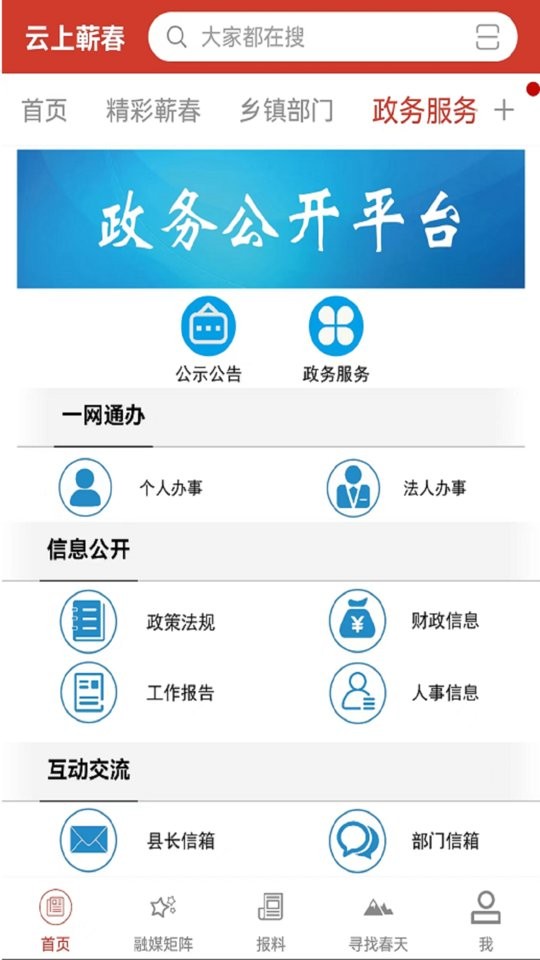 云上蕲春直播截图3