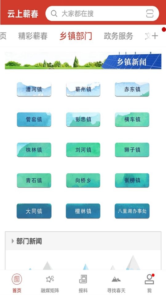 云上蕲春直播截图4