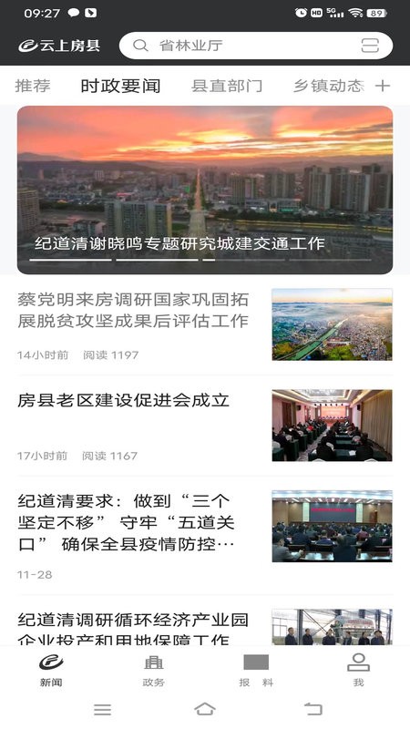 云上房县官方版