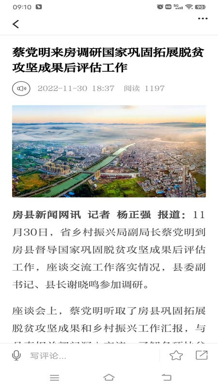 云上房县手机版截图1