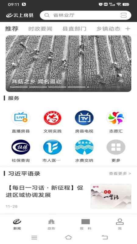 云上房县手机版截图2
