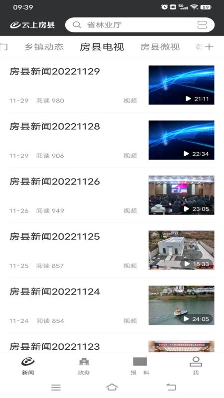 云上房县手机版截图3