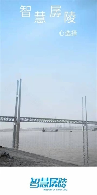 智慧孱陵网截图1