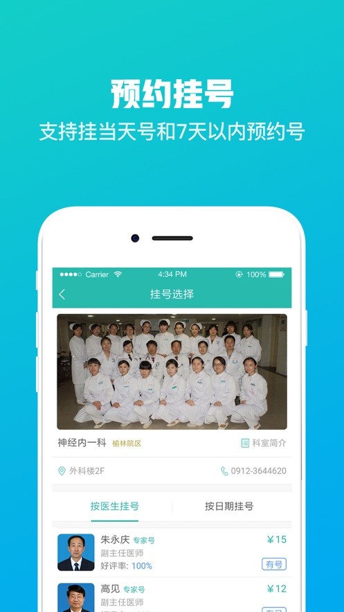榆林一院手机版截图2