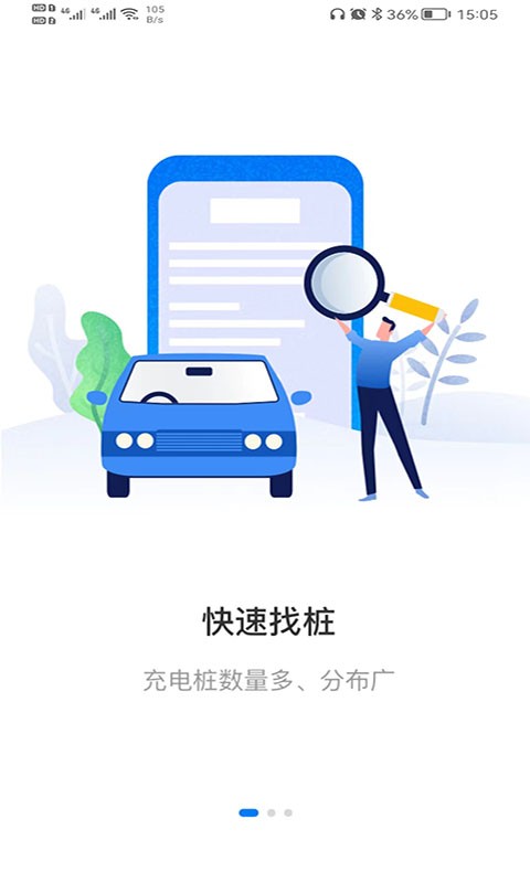 交运充电软件截图1