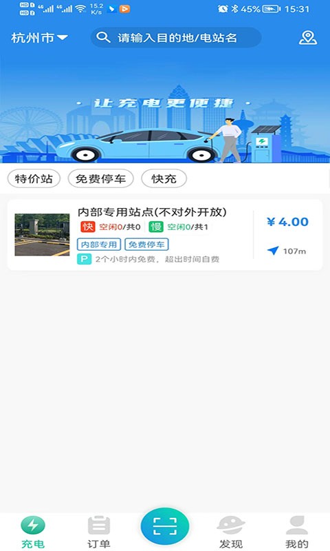 交运充电软件截图3