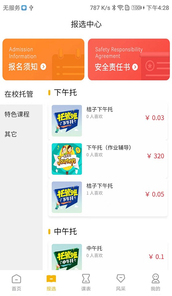 桔子课后平台官方版截图1