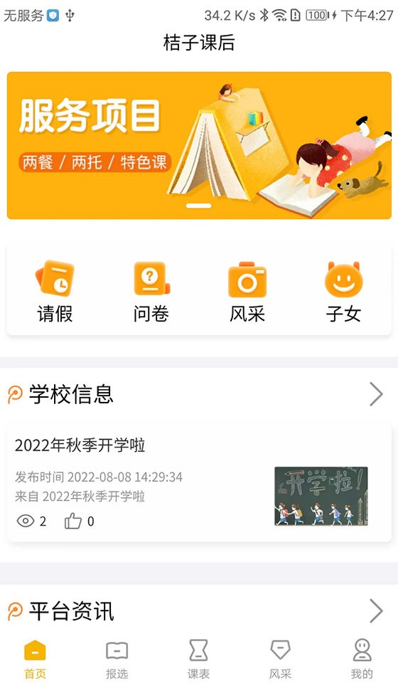 桔子课后平台官方版截图2