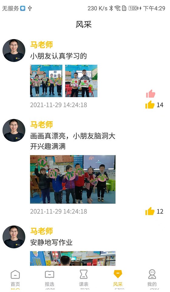 桔子课后平台官方版截图3