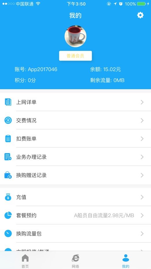 海卫通app截图1