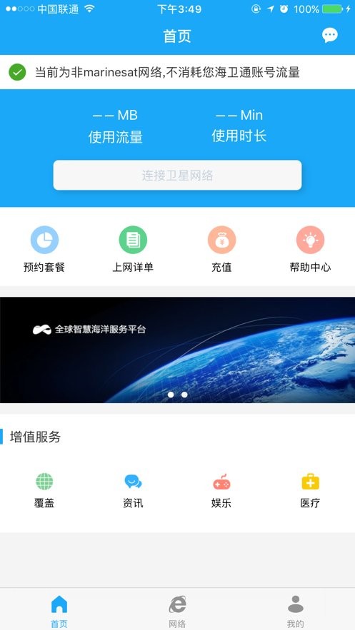 海卫通app截图2