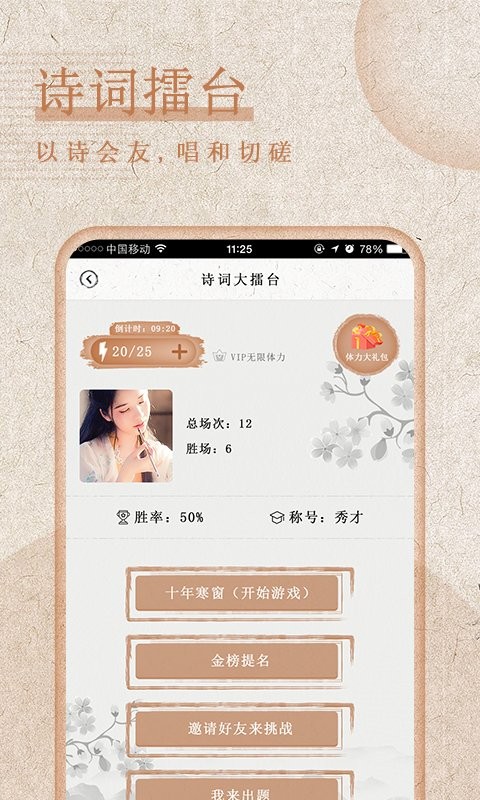 最全诗词手机版下载