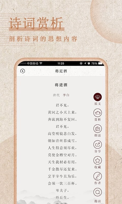 最全诗词app截图3