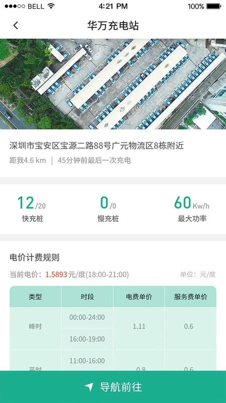 充电有道手机版截图2