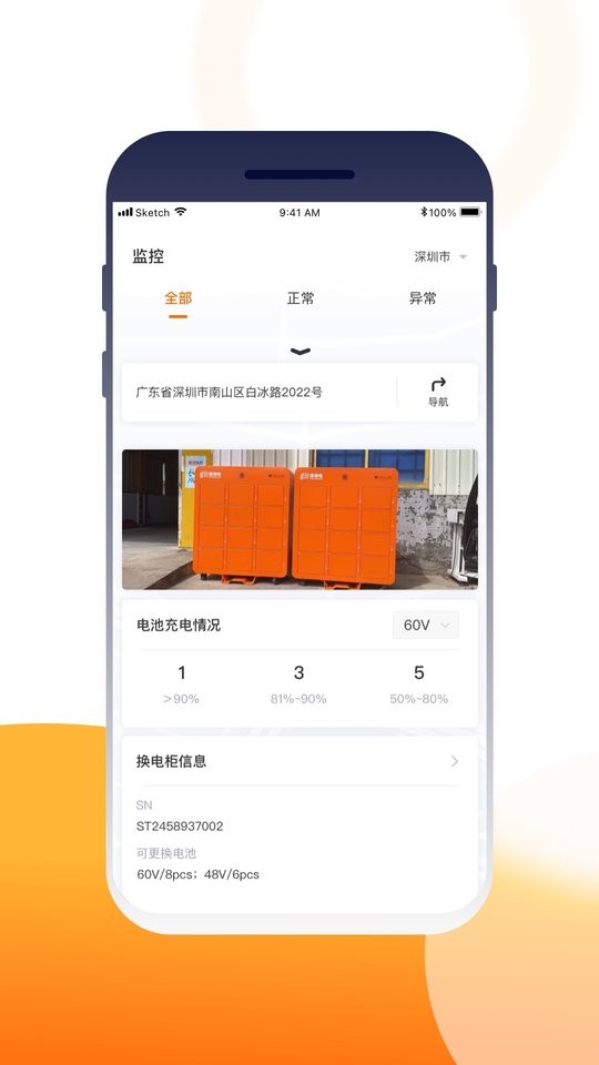 壹换电助理app下载