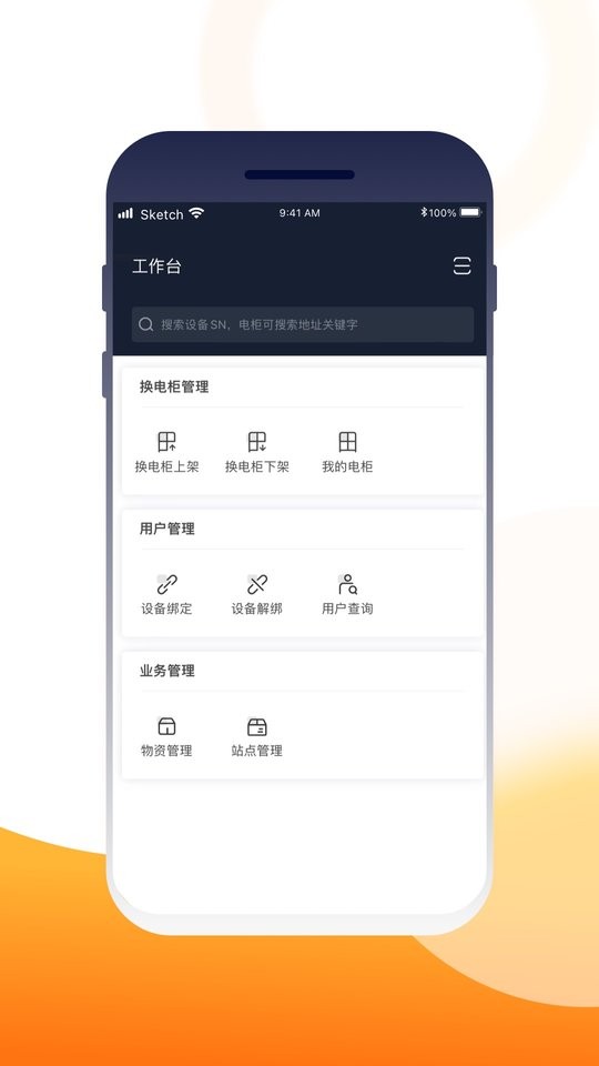 壹换电助理官方版截图1