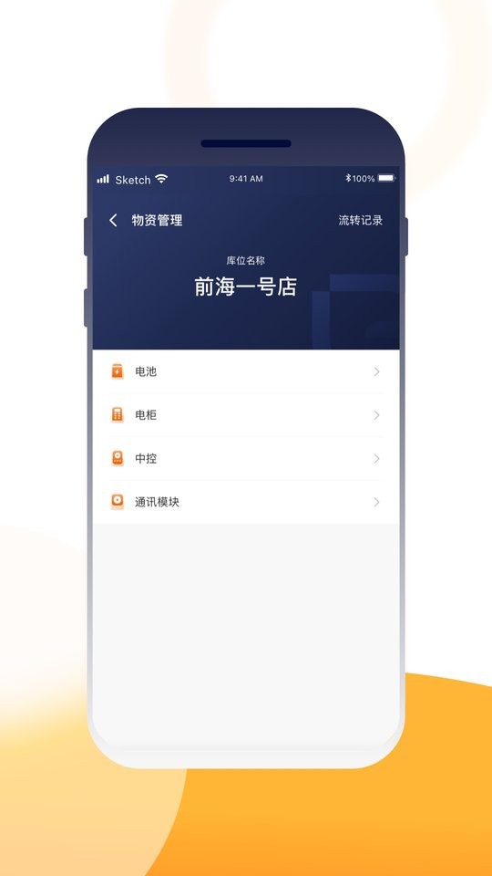 壹换电助理官方版截图3