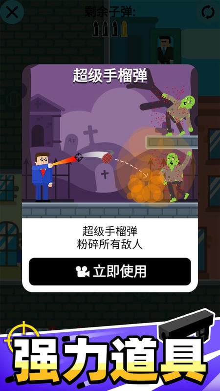 子弹先生游戏下载