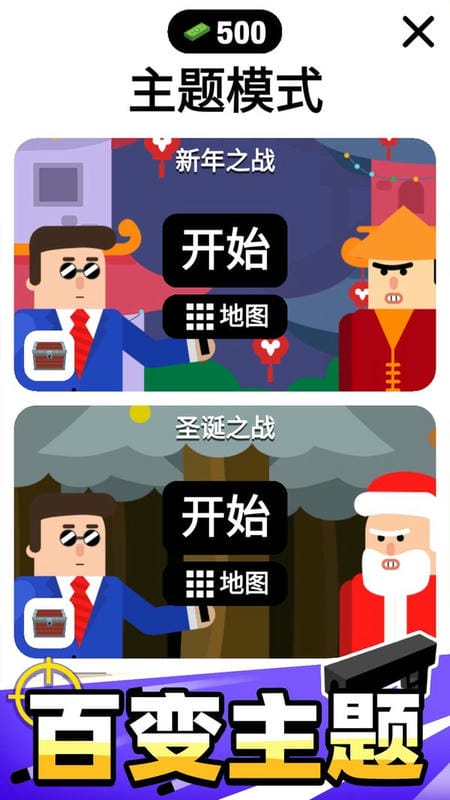 子弹先生正版截图2