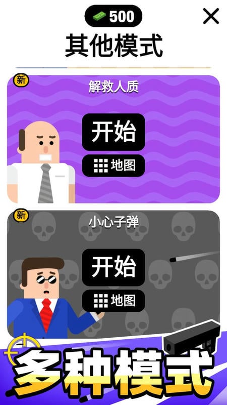 子弹先生正版截图3