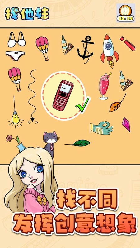 找他妹手游截图1