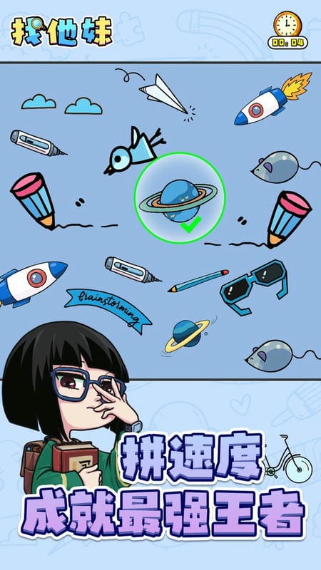 找他妹手游截图2