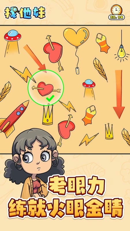 找他妹手游截图3