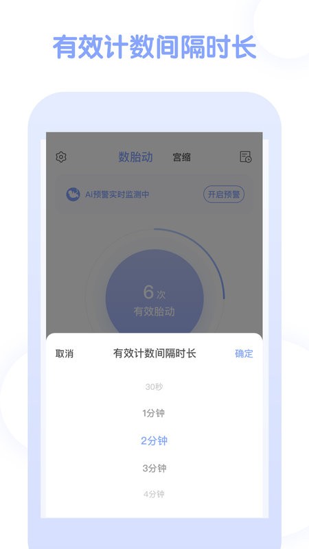 宫缩记录器手机版截图1