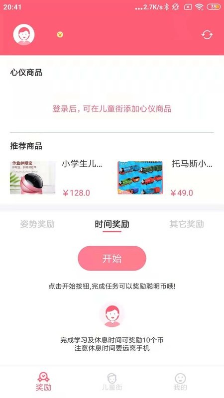 聪明熊官方版截图2