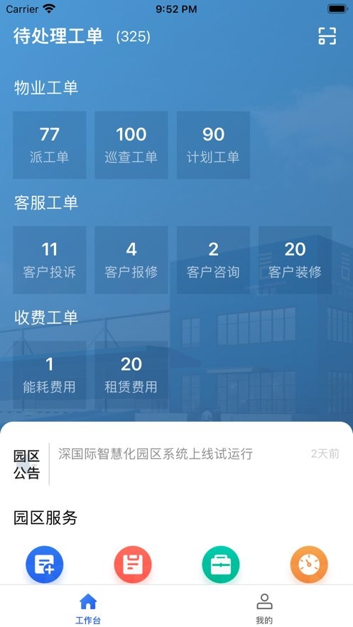 智慧物流港app截图1