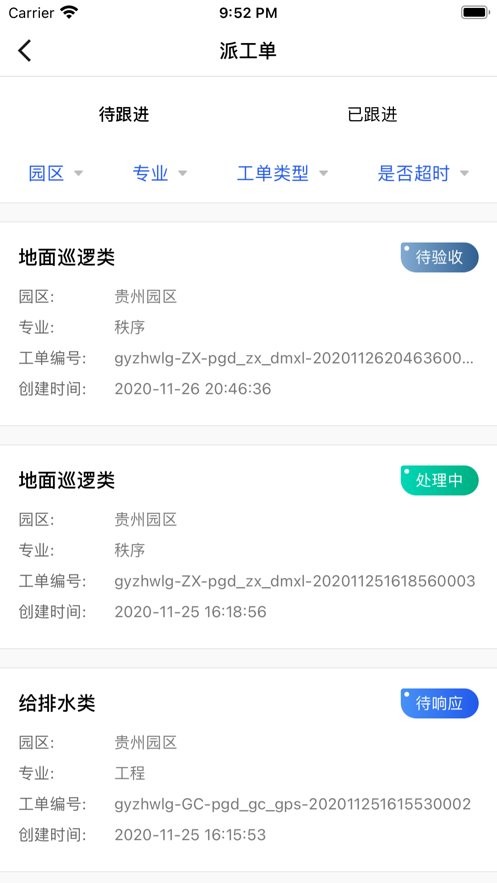 智慧物流港app截图2