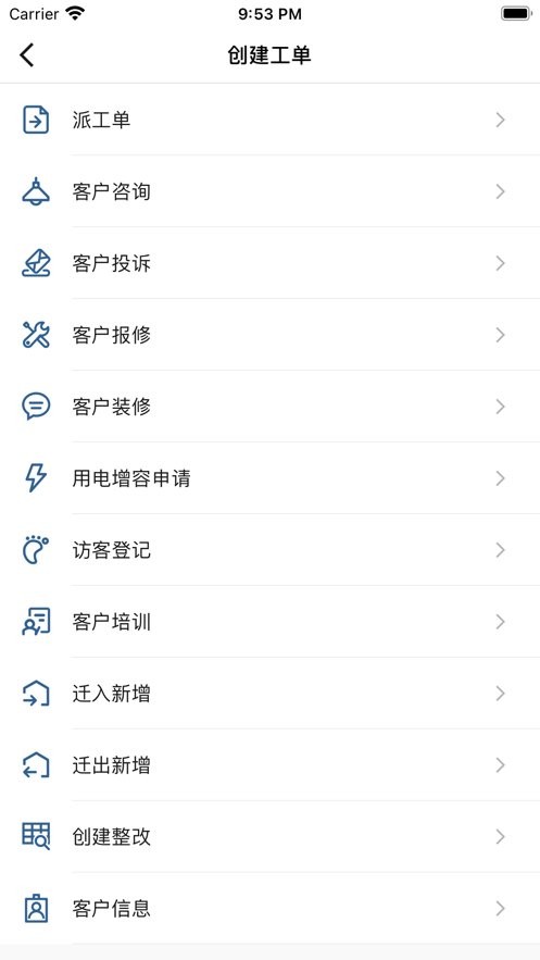 智慧物流港app截图3