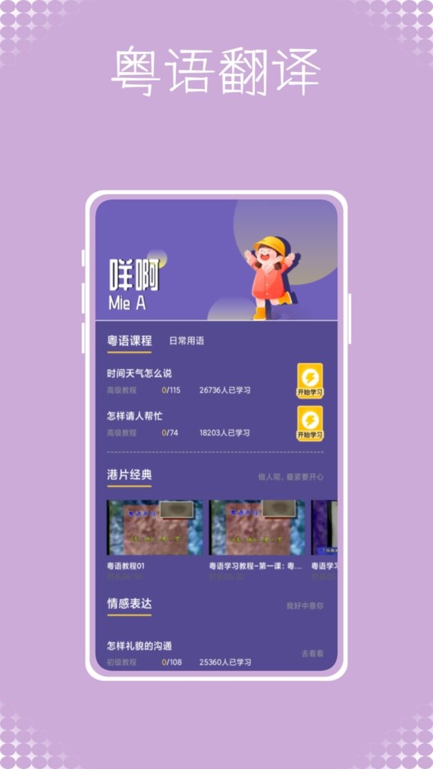 粤语流利说官方版截图1