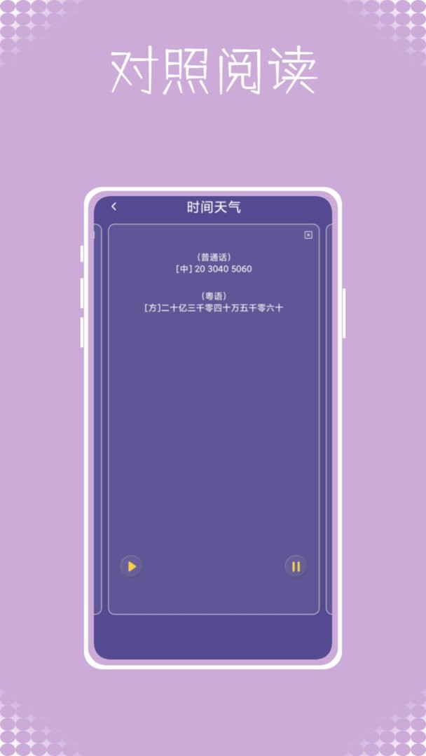 粤语流利说官方版截图2