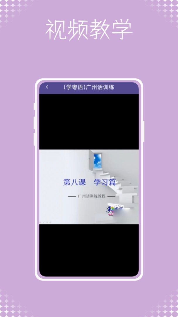 粤语流利说官方版截图3